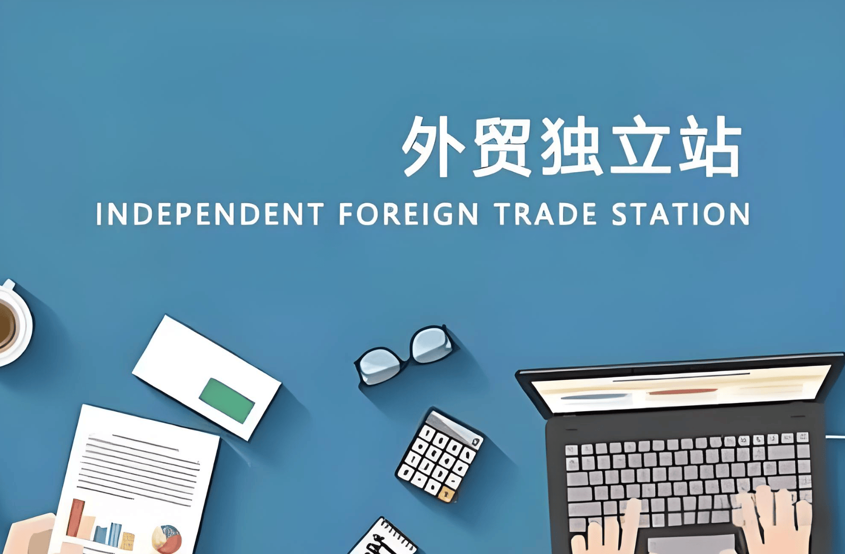 避开这些坑!青岛外贸网站制作中常见的五大误区